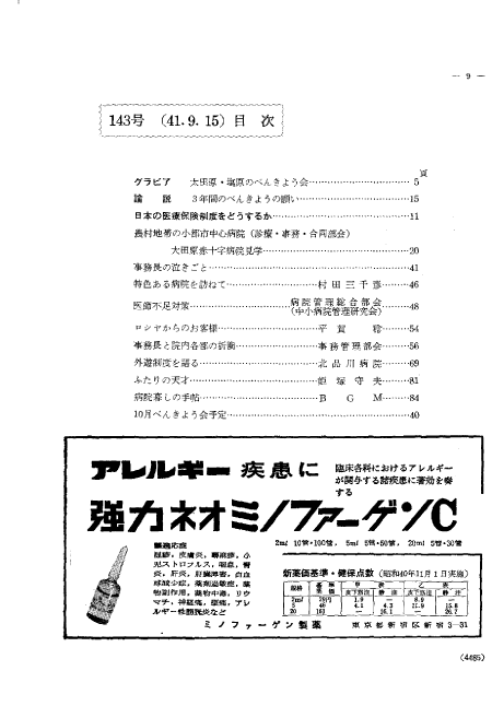 昭和41年（1966年)9月号 ／ 143号