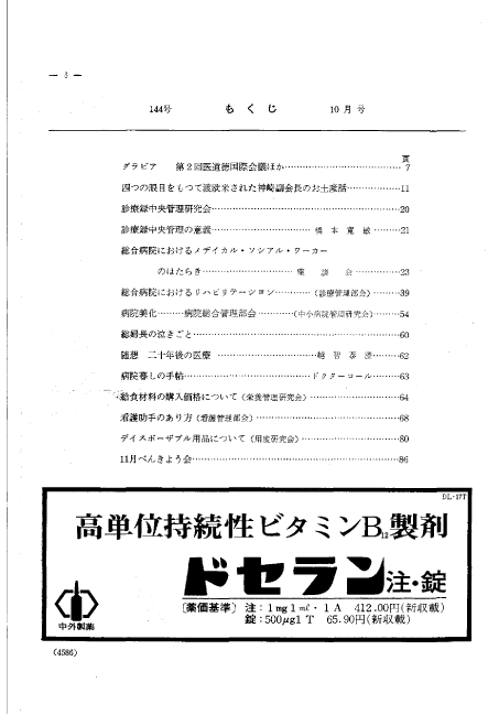 昭和41年（1966年)10月号 ／ 144号