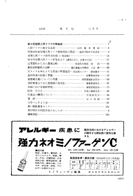 昭和41年（1966年)11月号 ／ 145号