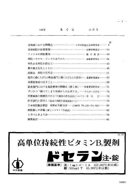 昭和41年（1966年)12月号 ／ 146号