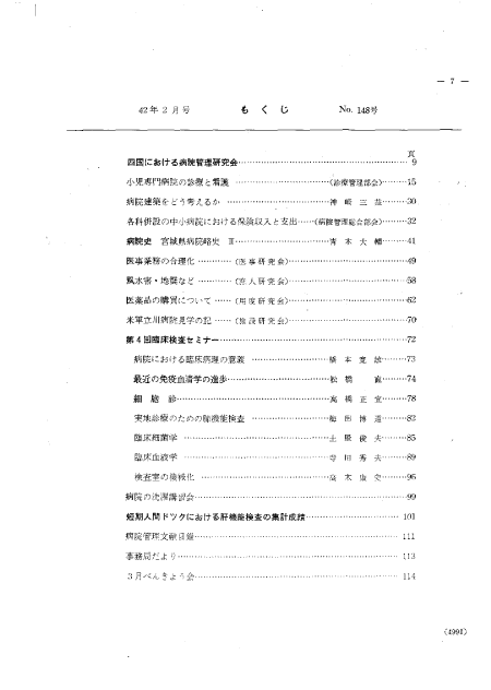 昭和42年（1967年)2月号 ／ 148号