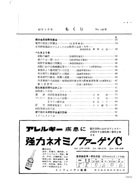 昭和42年（1967年)3月号 ／ 149号