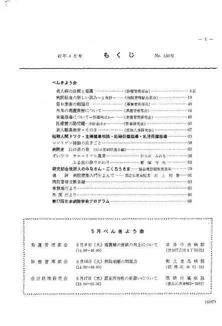 昭和42年（1967年)4月号 ／ 150号