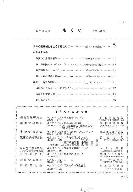 昭和42年（1967年)5月号 ／ 151号