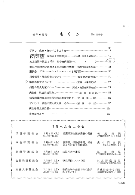 昭和42年（1967年)6月号 ／ 152号