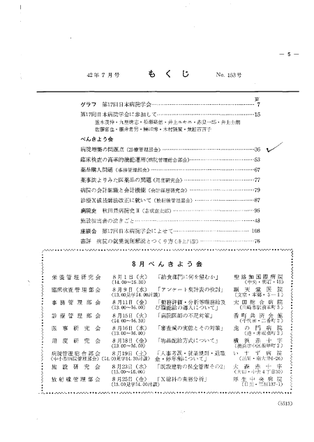 昭和42年（1967年)7月号 ／ 153号