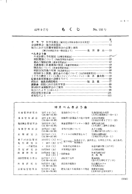 昭和42年(1967年)9月号 / 155号