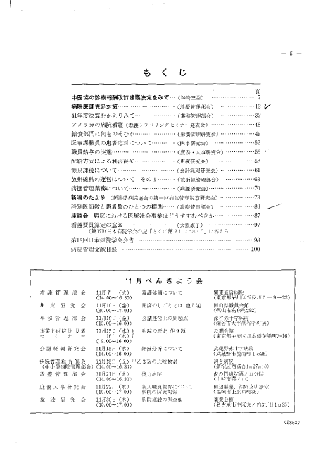 昭和42年（1967年)10月号 ／ 156号