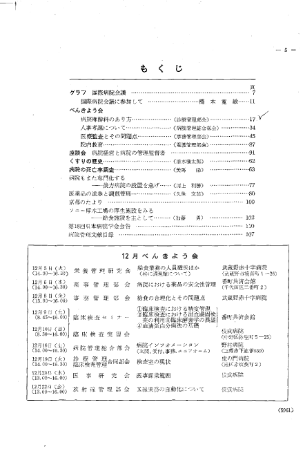 昭和42年（1967年)11月号 ／ 157号