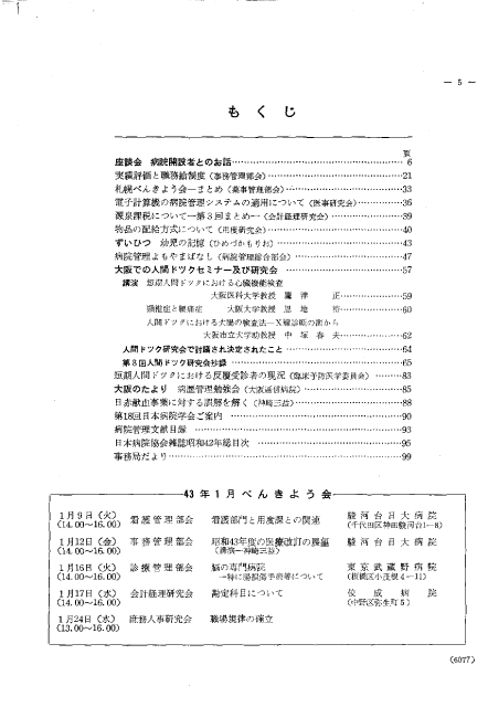 昭和42年（1967年)12月号 ／ 158号