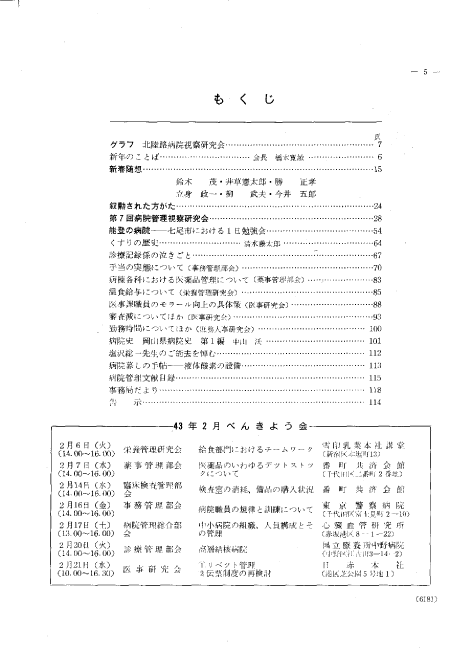 昭和43年（1968年)1月号 ／ 159号