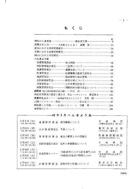 昭和43年（1968年)2月号 ／ 160号