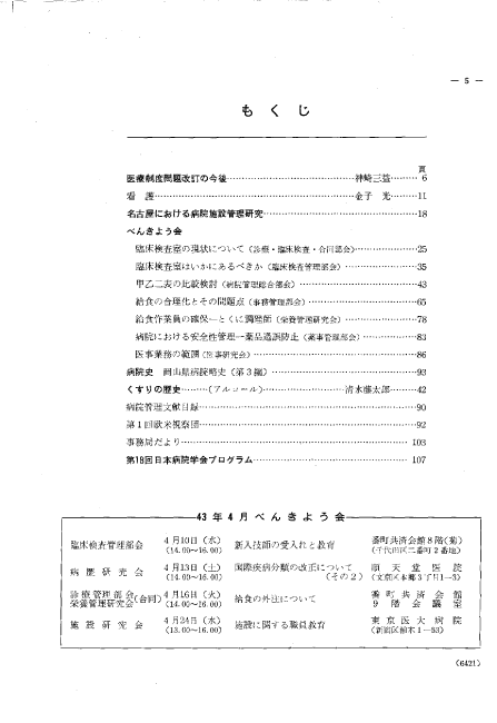 昭和43年（1968年)3月号 ／ 161号