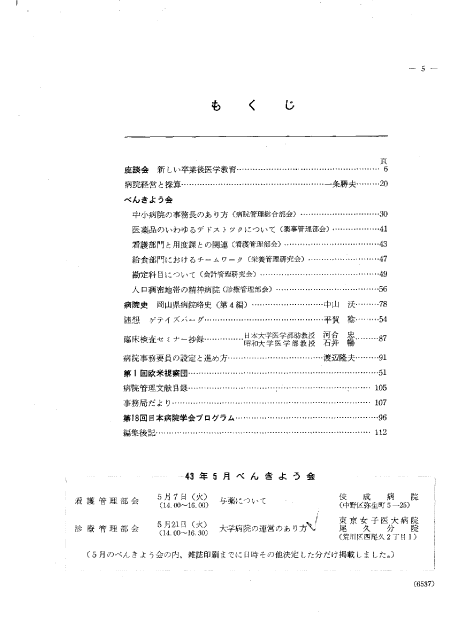 昭和43年（1968年)4月号 ／ 162号