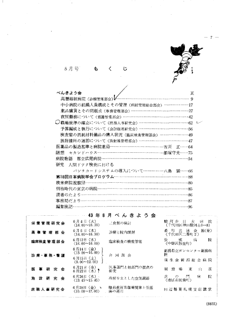 昭和43年（1968年)5月号 ／ 163号