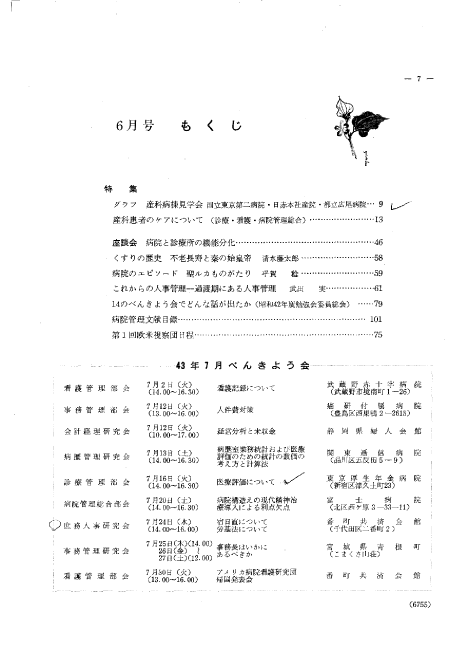 昭和43年（1968年)6月号 ／ 164号