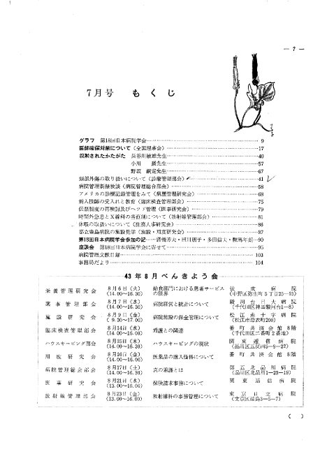 昭和43年（1968年)7月号 ／ 165号