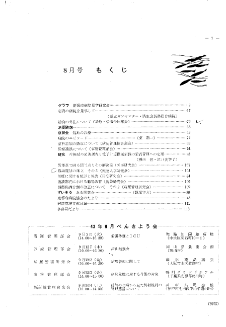 昭和43年（1968年)8月号 ／ 166号