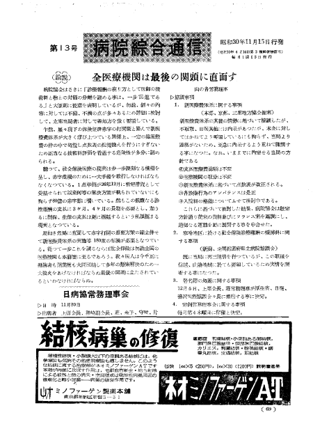 昭和30年（1955年)11月号 ／ 13号