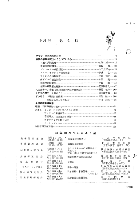 昭和43年（1968年)9月号 ／ 167号