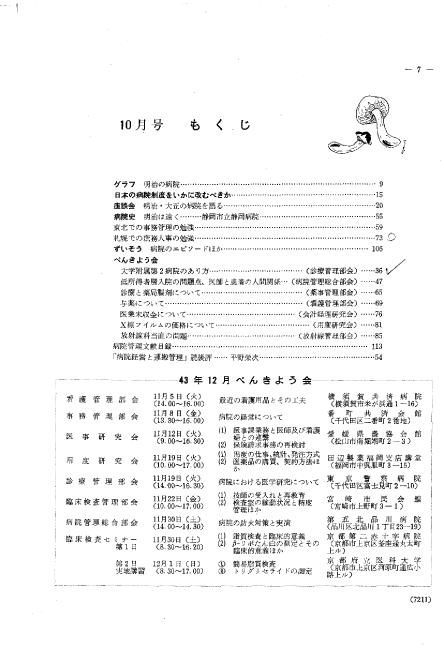 昭和43年（1968年)10月号 ／ 168号