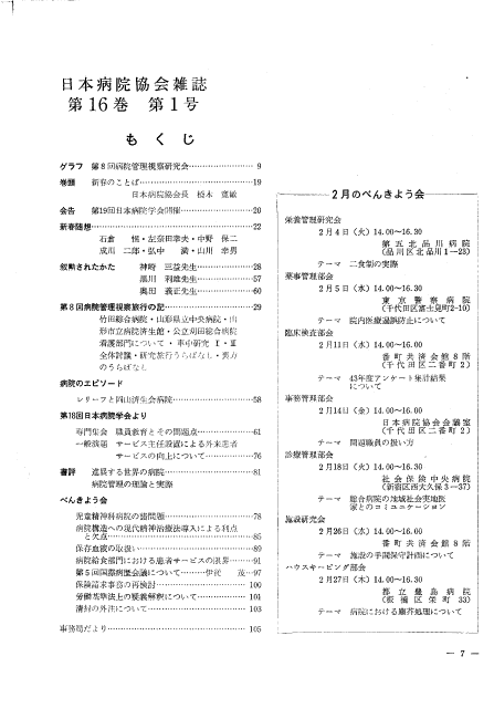 昭和44年（1969年)1月号 ／ 第16巻 第1号