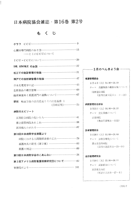 昭和44年（1969年)2月号 ／ 第16巻 第2号