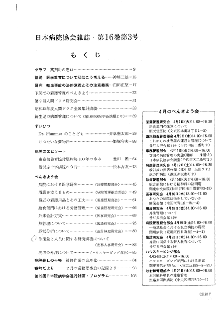 昭和44年（1969年)3月号 ／ 第16巻 第3号