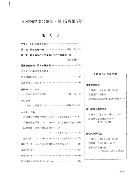 昭和44年（1969年)4月号 ／ 第16巻 第4号