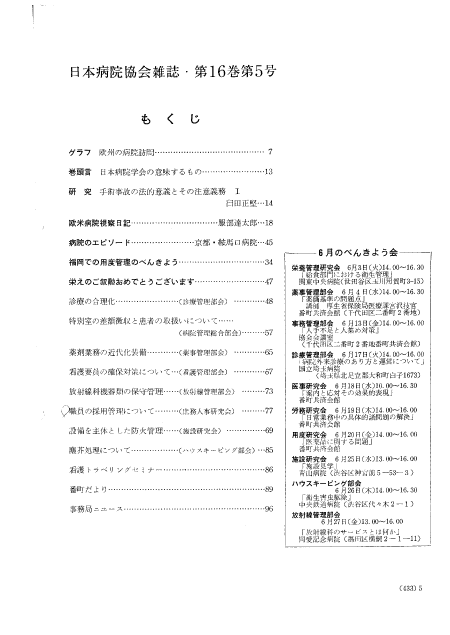 昭和44年（1969年)5月号 ／ 第16巻 第5号