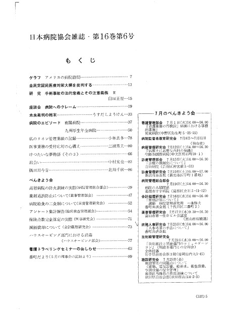 昭和44年（1969年)6月号 ／ 第16巻 第6号