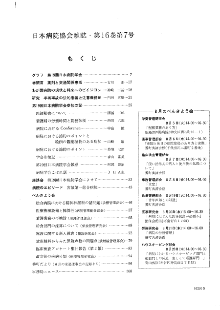 昭和44年（1969年)7月号 ／ 第16巻 第7号