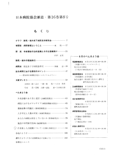 昭和44年（1969年)8月号 ／ 第16巻 第8号