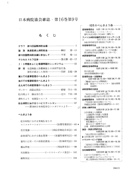 昭和44年（1969年)9月号 ／ 第16巻 第9号