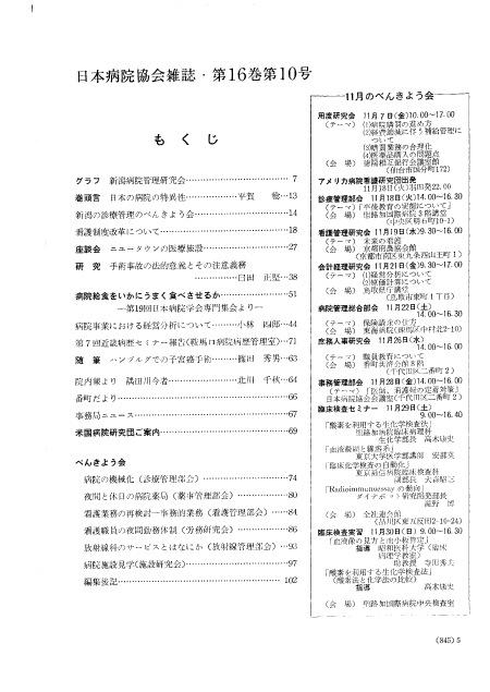 昭和44年（1969年)10月号 ／ 第16巻 第10号