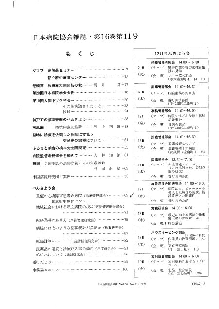 昭和44年（1969年)11月号 ／ 第16巻 第11号