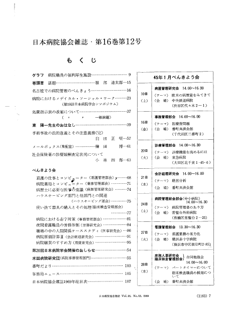 昭和44年（1969年)12月号 ／ 第16巻 第12号