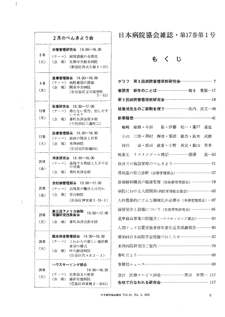 昭和45年（1970年)1月号 ／ 第17巻 第1号