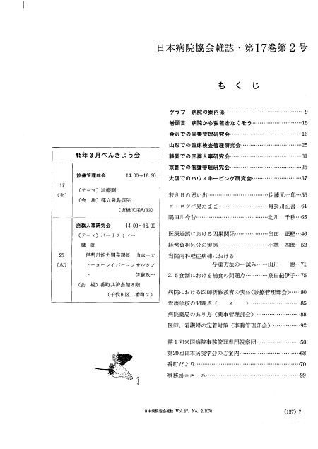 昭和45年（1970年)2月号 ／ 第17巻 第2号