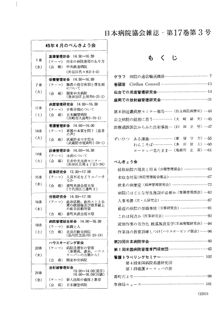 昭和45年（1970年)3月号 ／ 第17巻 第3号