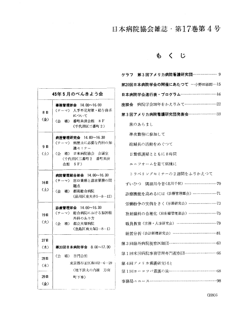 昭和45年（1970年)4月号 ／ 第17巻 第4号