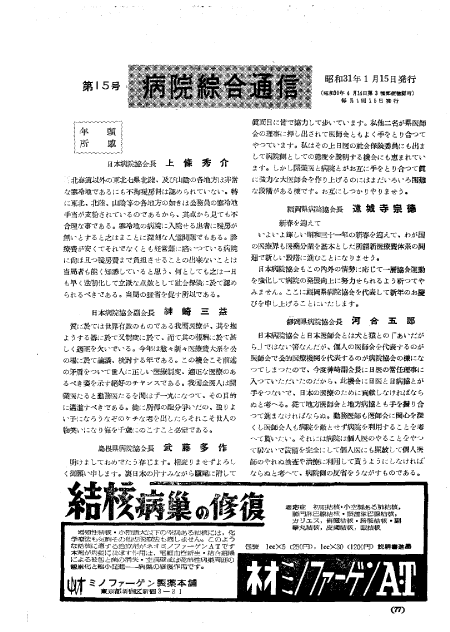 昭和31年（1956年)1月号 ／ 15号