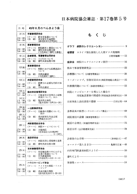 昭和45年（1970年)5月号 ／ 第17巻 第5号