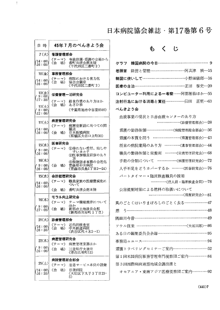 昭和45年（1970年)6月号 ／ 第17巻 第6号