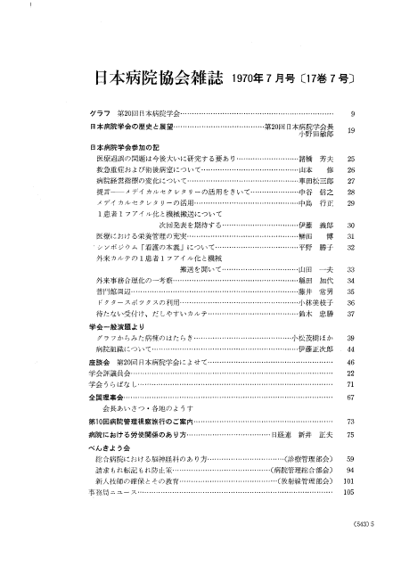 昭和45年（1970年)7月号 ／ 第17巻 第7号