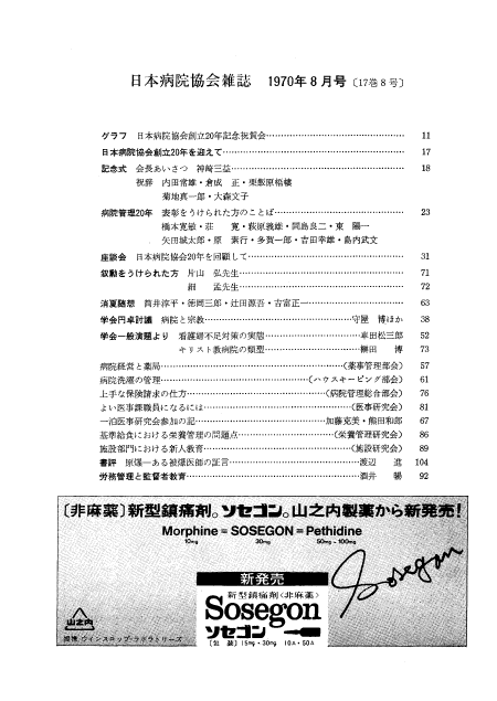 昭和45年（1970年)8月号 ／ 第17巻 第8号