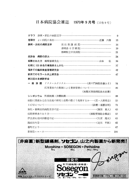 昭和45年（1970年)9月号 ／ 第17巻 第9号