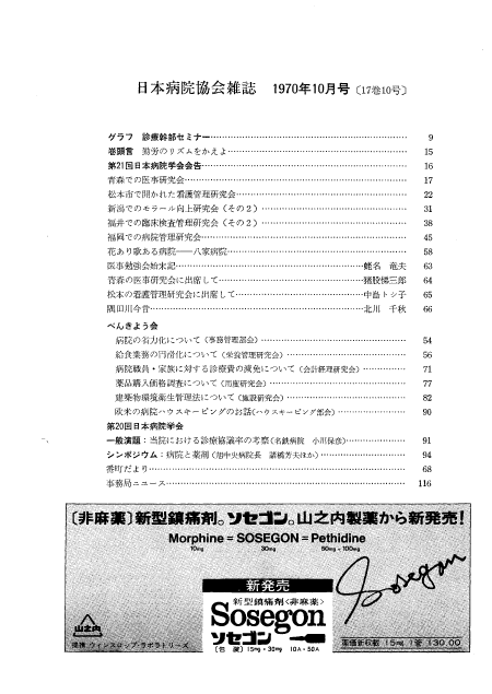 昭和45年（1970年)10月号 ／ 第17巻 第10号