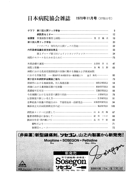 昭和45年（1970年)11月号 ／ 第17巻 第11号