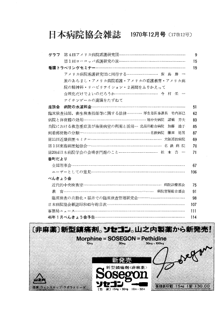 昭和45年（1970年)12月号 ／ 第17巻 第12号